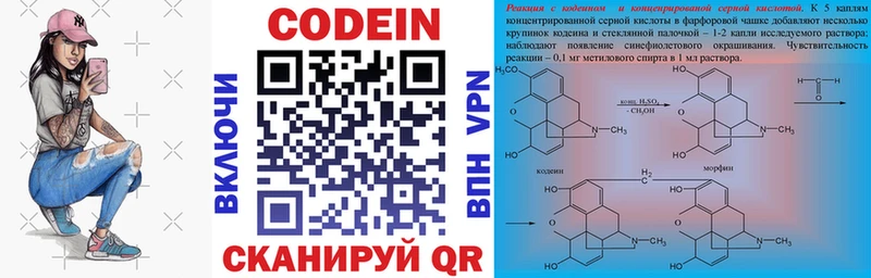 МЕГА зеркало Волчанск Codein напиток Lean (лин)